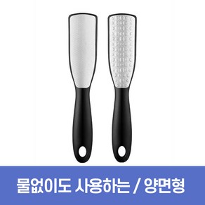 하루모리 물없이 사용가능 양면형 스테인레스 발각질 제거기 대형, 1개, 1개입, 1L