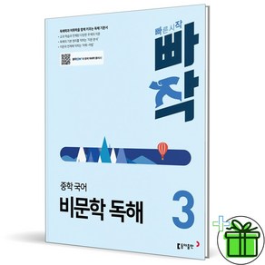 (사은품) 빠작 중학 국어 비문학 독해 3 (2025년) 중3, 국어영역