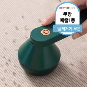 [옷감 손상없는] 3세대 전동 보풀제거기 휴대용 세탁소용 보풀관리기 *배터리포함*