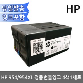 HP 954 정품잉크 4색1세트 셋업해제바로사용가능OJ8710 8720 8210 7740용, 1개, 4색번들