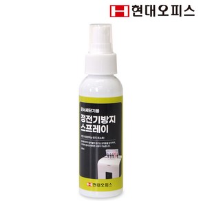 현대오피스 페이퍼프랜드 문서세단기용 정전기 방지 스프레이 100ml, 단품