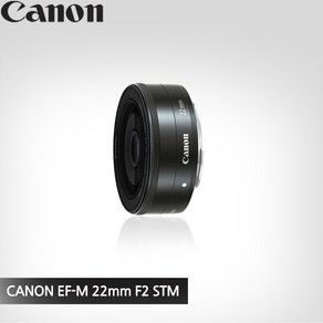 정품 캐논 EF-M 22mm F2 STM / 캐논단렌즈 / 블랙실버 / EOS단렌즈 / 캐논단렌즈