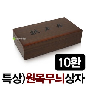 T.W 특상 원목자석상자 (공진단 10환), 1개