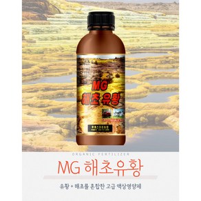 유황액상비료 국내 최저가! MG해초유황! 유황 17% 비료살균살충, 1개, 1L