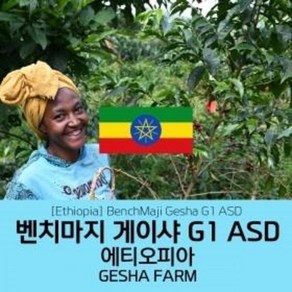 에티오피아 벤치 마지 게이샤 G1 무산소가공 GESHA FARM 200g, 분쇄안함, 벤치 마지 게이샤 G1 무산소가공 200g, 미디엄~하이, 홀빈(분쇄안함), 1개