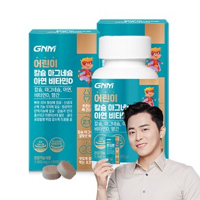 [1병당 3개월분] GNM 어린이 칼슘 마그네슘 아연 비타민D / 망간 뼈건강 초코맛 츄어블, 180정, 2개