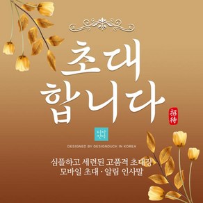 [바로제작] 개업식초대문구 개업식초대장문구 개업식문자, 5 창립식, 1 초대인사말, 3 블루