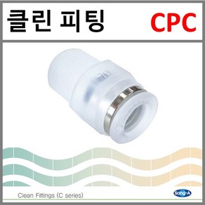 상아뉴매틱 클린피팅 CPC