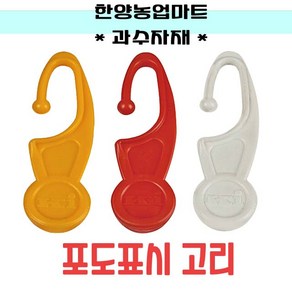 과수자재-포도표시고리 1봉 1000개 지베리린 처리표시 샤인머스켓 고리 작업 농자재, 1세트, 선택3) 빨강