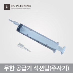 HP 호환 950 951 8600 계열 시리즈 HP 8640 호환 무한 공급기 카트리지 올인원 셋트, 07_주사기석션팁