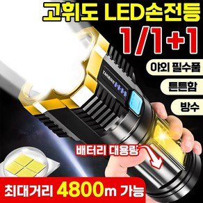 1/1+1 독일 고휘도 손전등 후레쉬 충전식 줌 써치 라이트 초강력 라이트 LED 캠핑 휴대용 랜턴