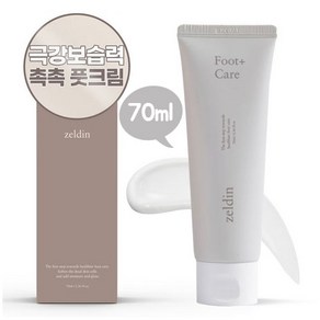 젤딘 익스트림 모이스처 풋크림 70ml