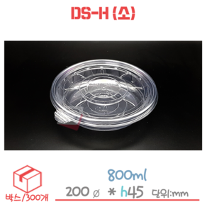 원형 샐러드/반찬용기 DSH 200-소 박스/300세트, 300개