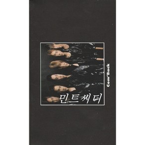 [카세트 테이프] 젝스키스 4집 - Com Back