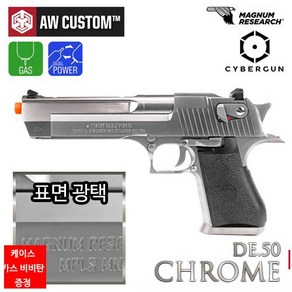 [하비라이프서바이벌] DE.50 Chome, 1개