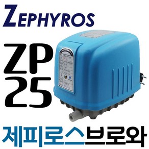 ZP-25 분당25리터 브로와, 1개