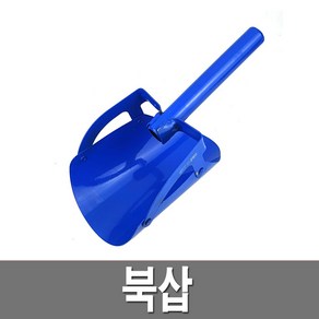 북삽 북주는삽 모종 텃밭 화단 주말농장 꽃삽 가꾸기