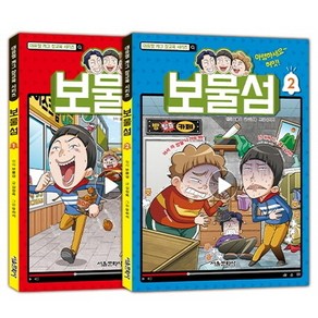 보물섬 1-2권 세트, 서울문화사