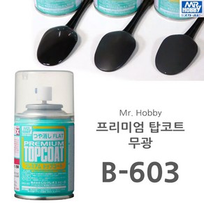 Mr. Hobby 미스터하비 군제 수성 프리미엄 탑코트 무광 마감재 B603