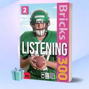 [+사은품] Bicks Listening 300-2 브릭스리스닝