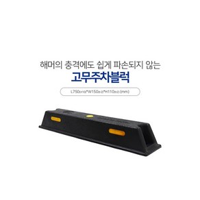 신도산업 탄성 주차블럭 반사체 반사지 카스토퍼 부자재포함 주차방지턱, 4개, 혼합색상