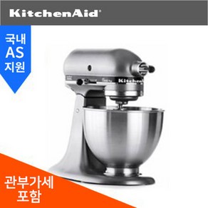 키친에이드 가정용 반죽기 4.5쿼터 (4.5Qt) 5K45SS KSM75SL Classic Plus (Silve) (추가금없음), 1개, 변압기 선택안함