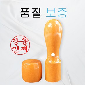 대추목 천환 5푼 6푼 법인 인감도장, 대추목 천환 6푼, 전서체