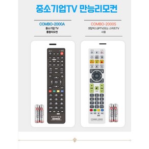 스마트에버 피디케이전자 SA43G 만능리모컨, 스마트에버 피디케이전자 SA43G 만능리모컨 호환A, 1개