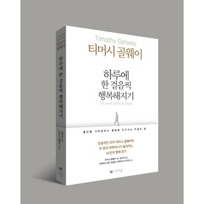 [나비스쿨]하루에 한 걸음씩 행복해지기 불안을 가라앉히고 행복에 다가서는 마음의 힘, 상품명