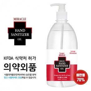 500ml 당일발송 미라클 손소독제 살균소독99.9% 의약외품 오리진 스프레이 에탄올70%, 1개