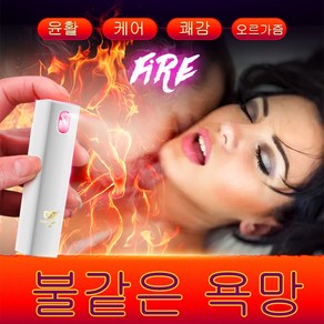 여성 오르가즘 스프레이 성적 쾌감 증가 자연스럽고 안전한 제품, 1개, 10ml