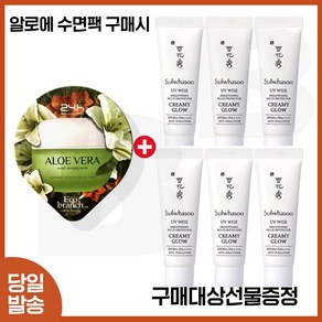 GE7) 에코 알로에 수면팩 구매시 상백크림 1호 (크리미 글로우) 10ml x6개 (총 60ml) 구성세트. 특가/, 6개