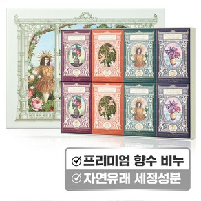[뱅네프생토노레] 신제품 새로운향 사봉 파퓨메 로얄 1779 프랑스향 향수비누 시즌2 집들이선물 답례품 어버이날 스승의날 성년의날 선물, 135g, 8개입