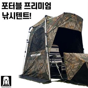 [트라이캠프] FA-1414H 포터블 의자형 낚시텐트 (5월20일 출고예정), FA-1414H텐트만