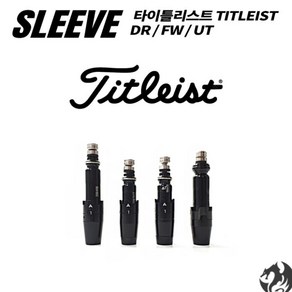 타이틀리스트 GT 드라이버 슬리브 TSR TSi TS 9시리즈 우드 유틸 SLEEVE, 유틸리티_슬리브-370