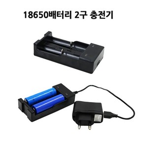 18650 배터리 충전기 2구 충전기, 1개