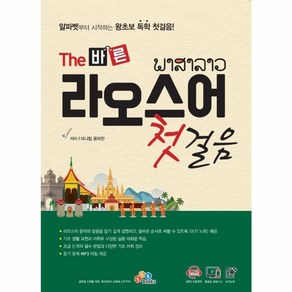 웅진북센 THE바른 라오스어 첫걸음, One colo  One Size@1