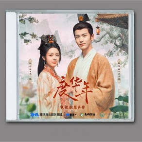 중드 도화년 OST CD 음반 장릉혁 조금맥 주연 고장극