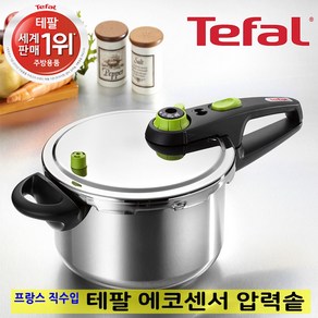 테팔 압력밥솥 보온밥솥 스테인레스 압력조절밸브 5중안전장치 3중바닥 4.5L 7~8인용 인덕션 가스렌지 프랑스직수입 세계1위판매 테팔정