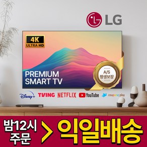 LG 65인치 165cm 스마트TV 고화질티비 4K UHD 미러링 OTT 65UQ7070, 방문설치, 스탠드형, 165cm / 65인치