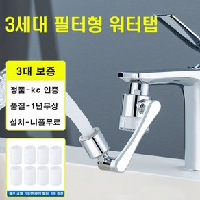 [1년 무상보증] 클린 아기수전 3세대 필터형 워터탭 구리재질 세면대 수전, 1개, 실버