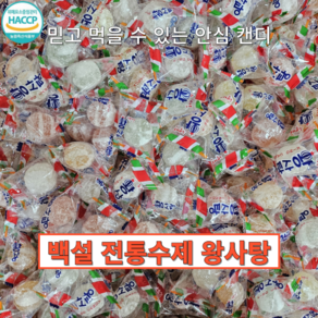 옛날 백설 왕사탕 소 중 대용량 벌크 캔디 최저모음, 1개, 4kg