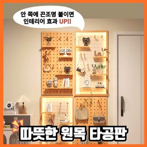 눈이가는 타공판 원목 걸이 가방 모자 액자 DIY 타공보드 다기능 정리 소품, 원목 소, 1세트