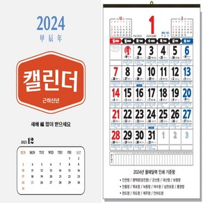 2024년 갑진년 물때 대형 옛날 음력 새해 윤전 벽걸이 달력 캘린더 큰 글씨 이삿날 메모 한글 사무실 디데이 스케즐러 365일 메모 찢는 뜯는 낱장 한장 제작 차량용 만년 일상