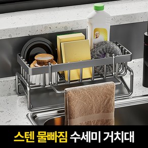 비바벤더 스텐 주방 싱크대 물빠짐 수세미 거치대