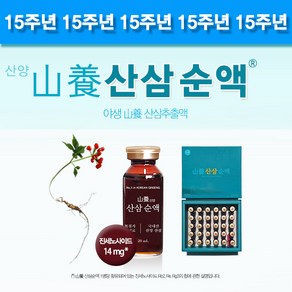 산삼순액 (25% off 특가) 30앰플병 산양 산삼추출액 부모님선물 활력 활기 기력 [원산지: 국산(강원도)], 1세트, 600ml