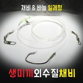 생미끼외수질채비 농어 광어 우럭 민어, 1개