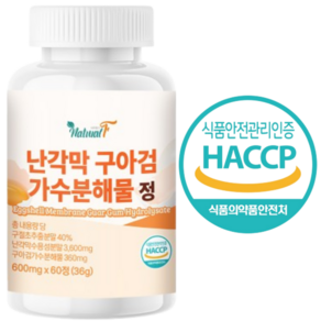 난각막 가수분해물 식약청 HACCP 인증 종근당 건강 관절연골엔 관절엔 난각막 영양제 난간막 nem 가수분해 물 저분자 난각막 가수분해물 식약청 해썹 인증