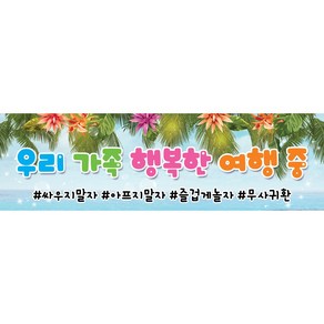 맑은누리디자인 미니핸디 여행현수막 455 손잡이형 (수정불가)