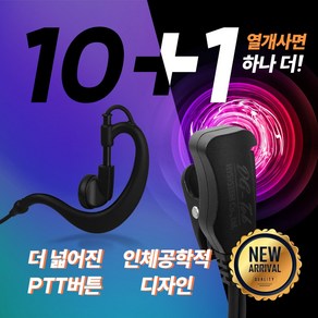 잘텍 JX-200무전기 라이트 귀걸이형 이어폰 / 이어마이크 / 리시버 / 인이어